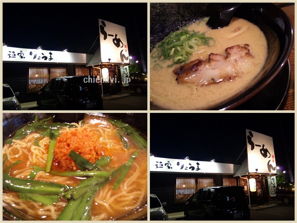 麺屋りょうま
