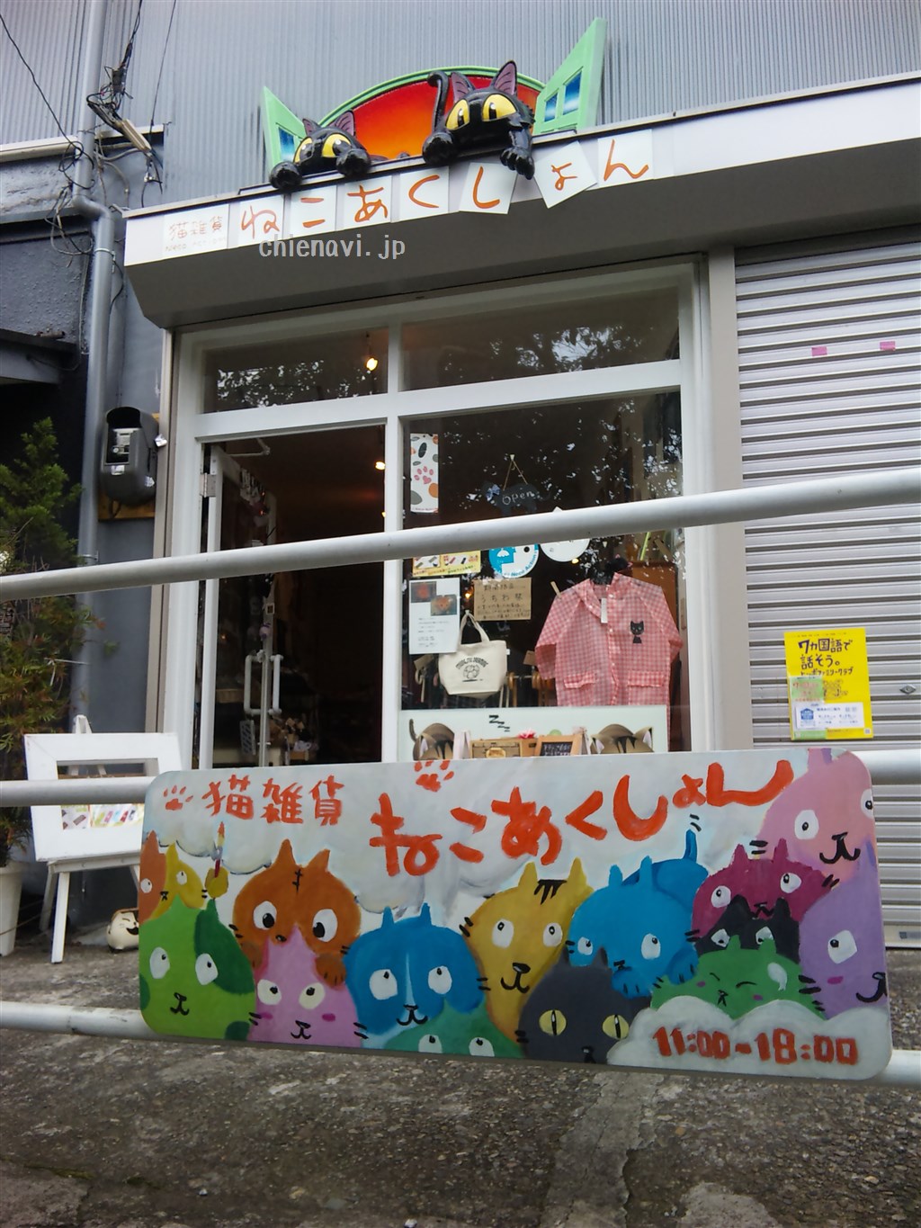 東京ねこあくしょん