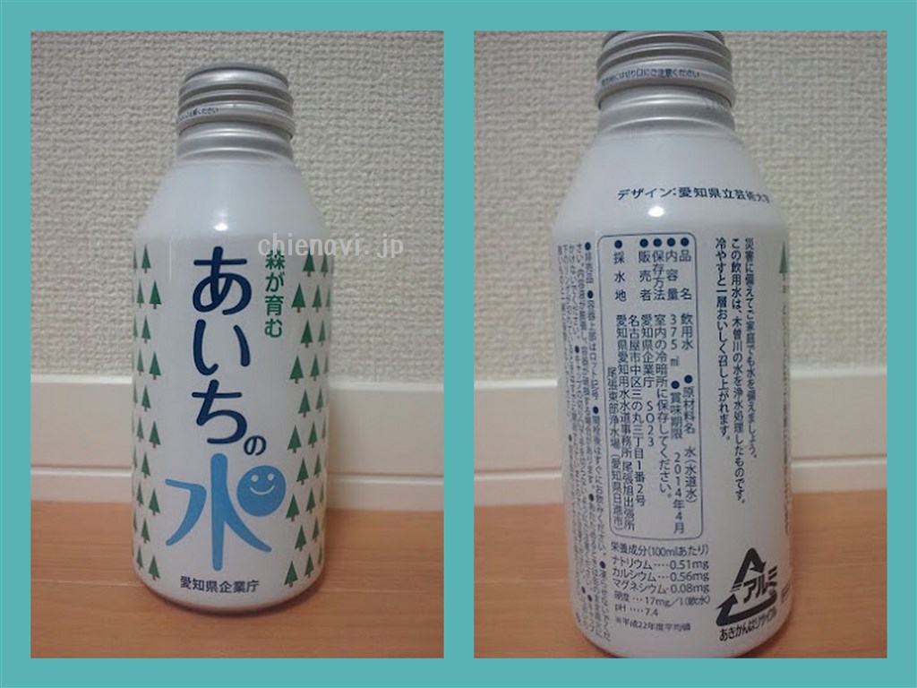 あいちの水