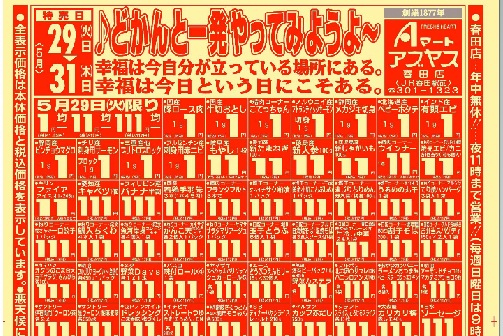 アブヤスチラシ