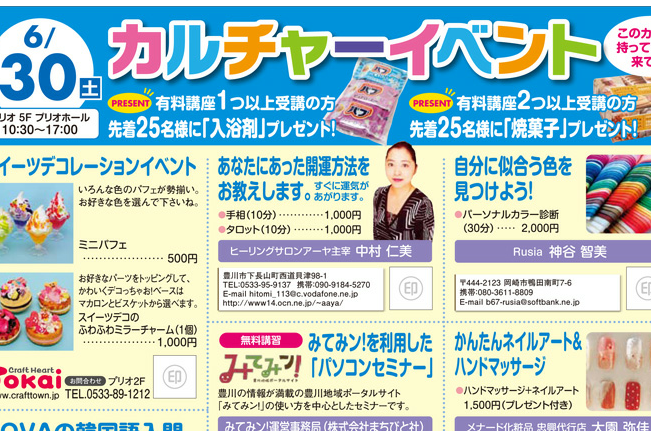 プリオカルチャーイベント