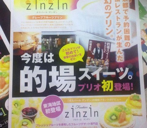 ガスバール ザンザン