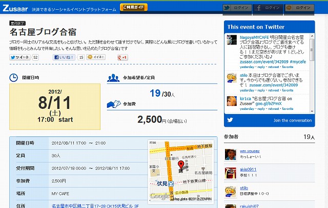 ブログ合宿