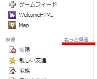 facebookリスト