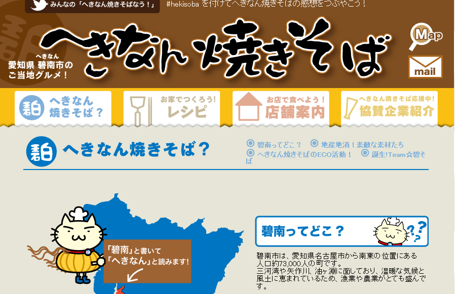 碧南焼きそば