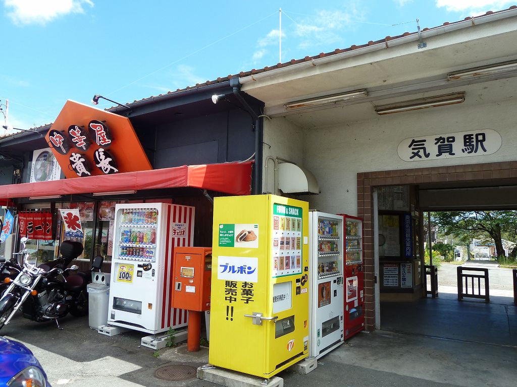 気賀駅貴長