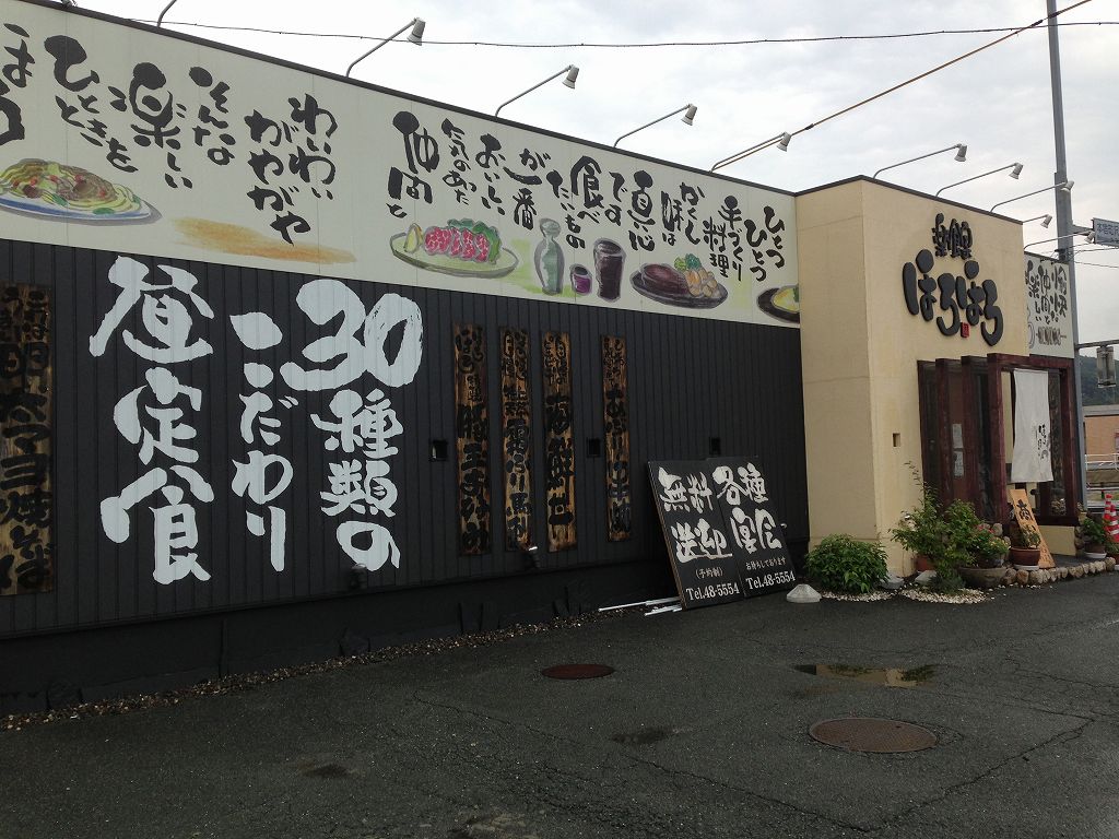 ほろほろ外観