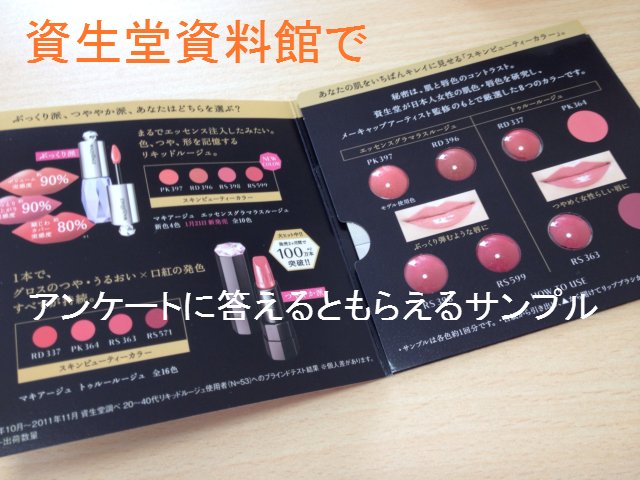 資生堂ルージュ