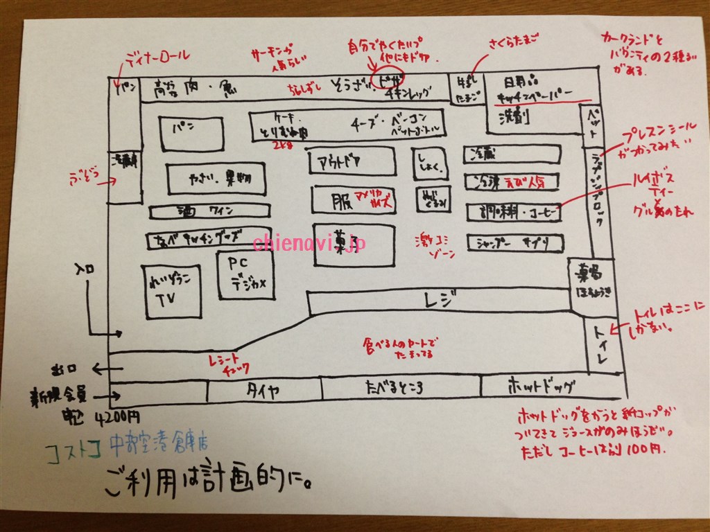 コストコ中部空港店店内地図