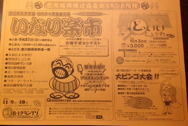 いなり楽市2013年9月ちらし