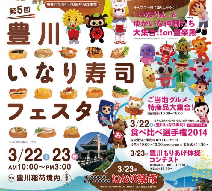 第5回いなり寿司フェスタ