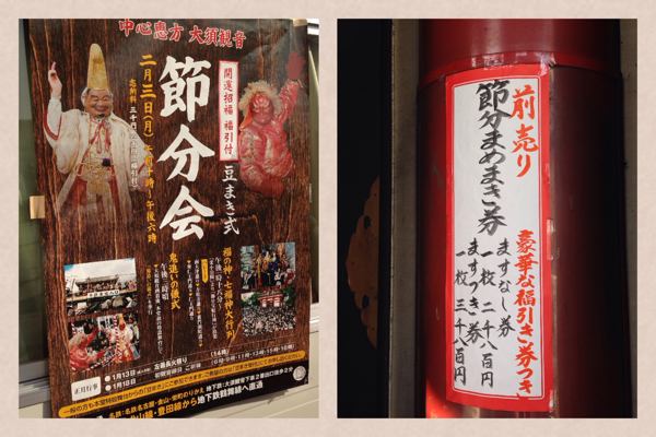 大須観音節分会
