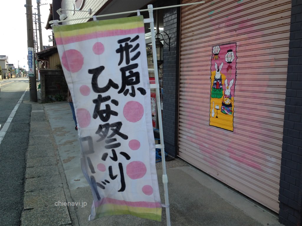 形原ひなまつりロード旗
