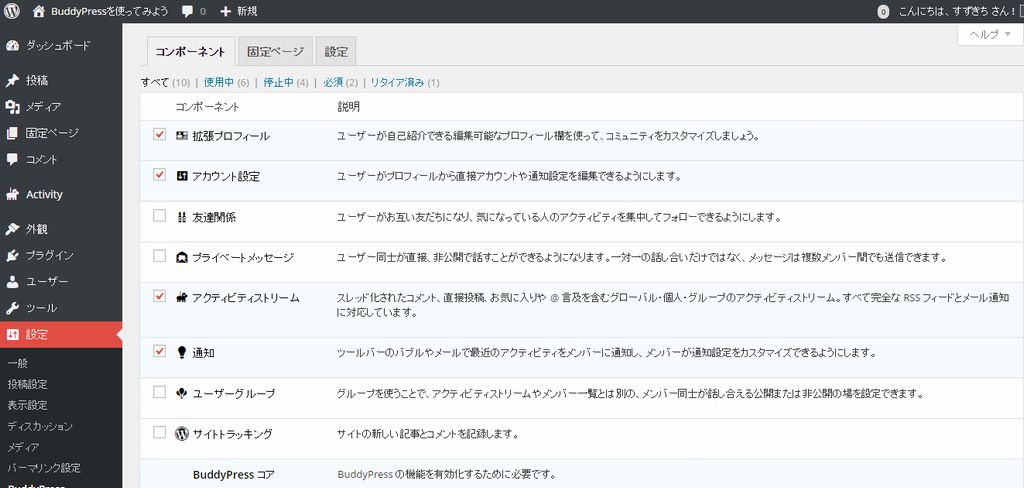 buddypress設定