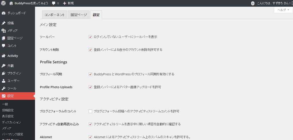 buddypress設定
