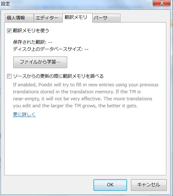 poedit翻訳メモリ