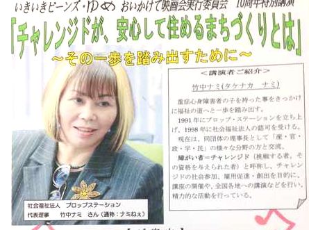 竹中ナミ講演会チラシ