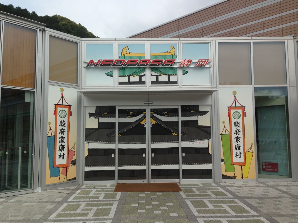 neopasa静岡上り