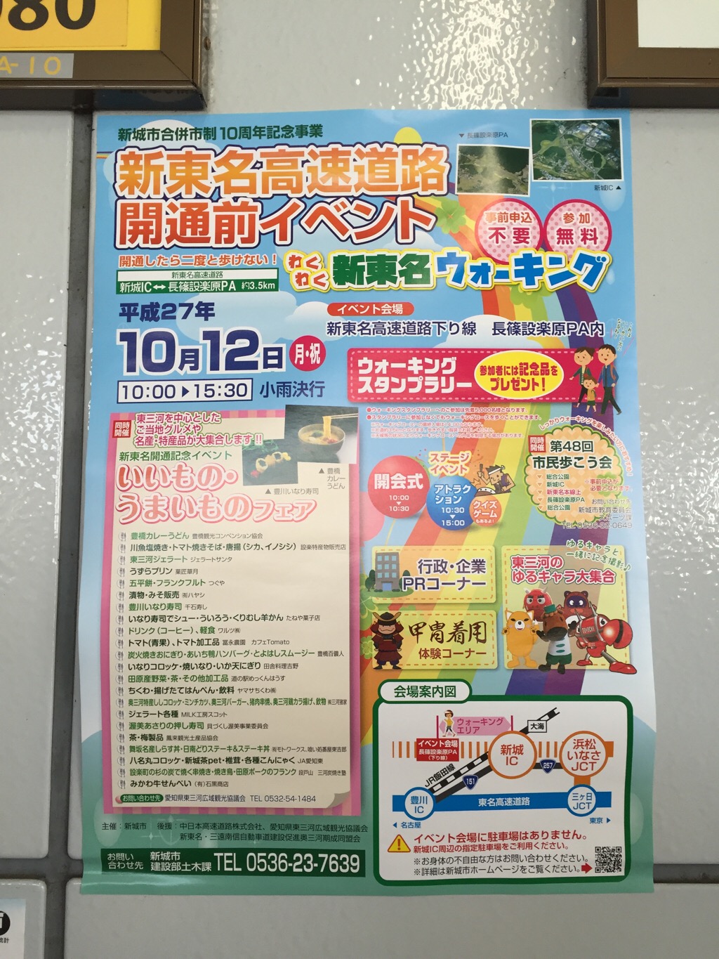 新東名ウォーキングイベント