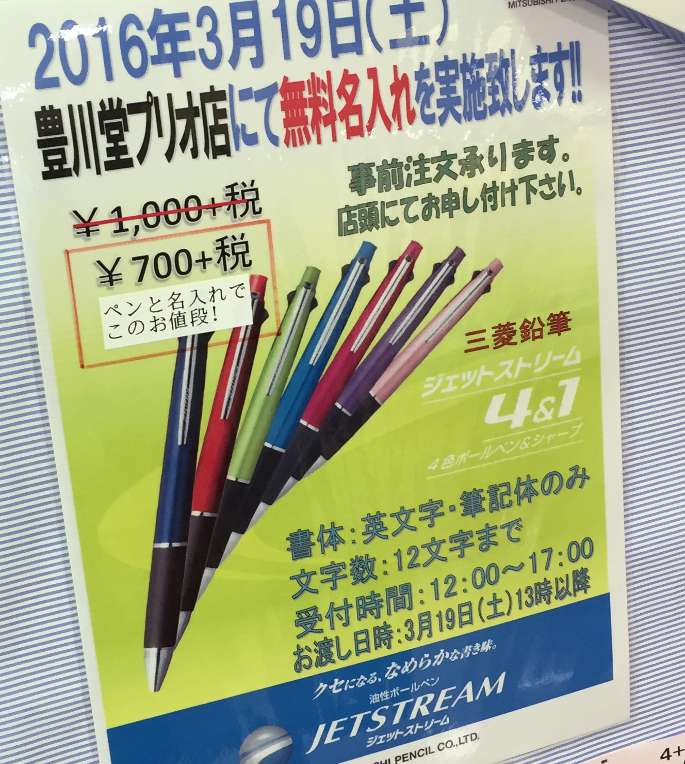 JETSTREME名入れボールペン