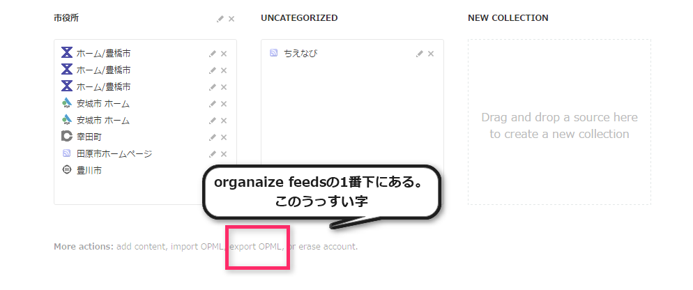 FeedlyのRSSエクスポート