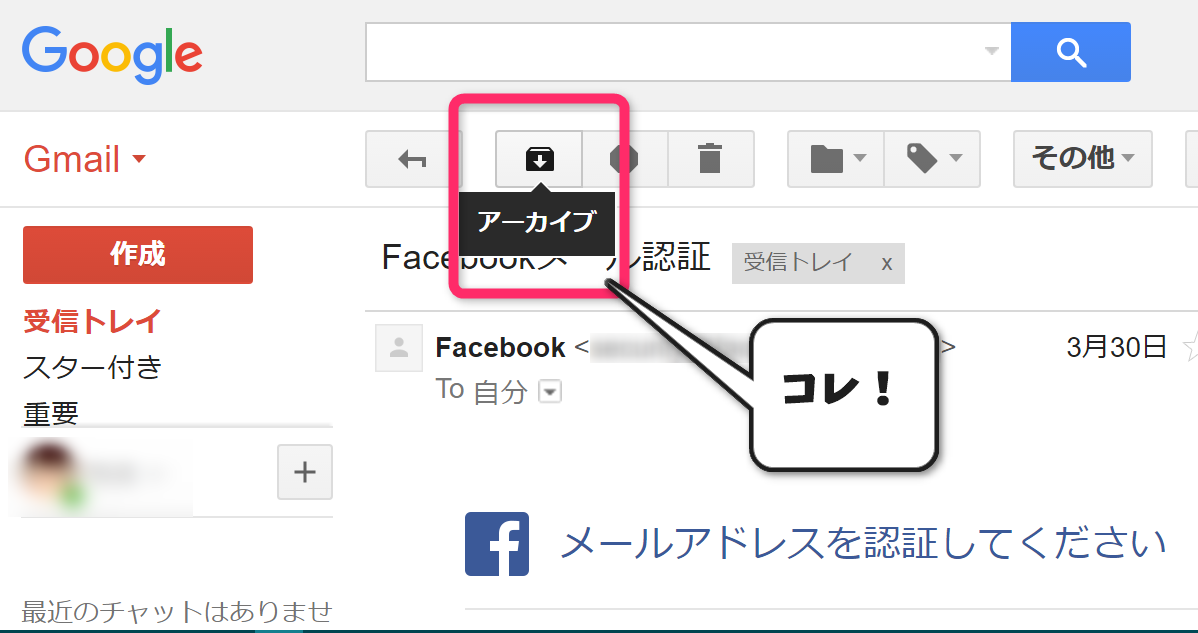 メールアーカイブ