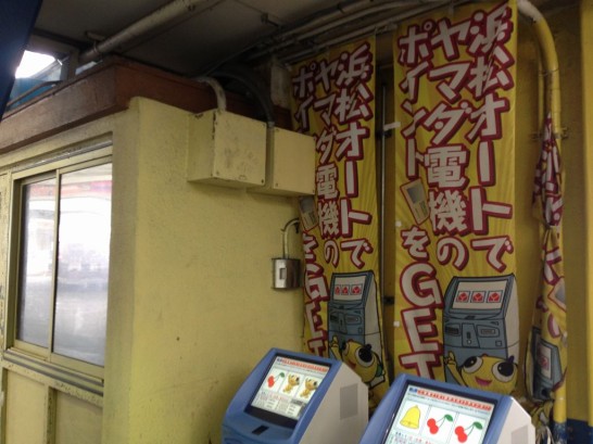 浜松オートレースヤマダ電機