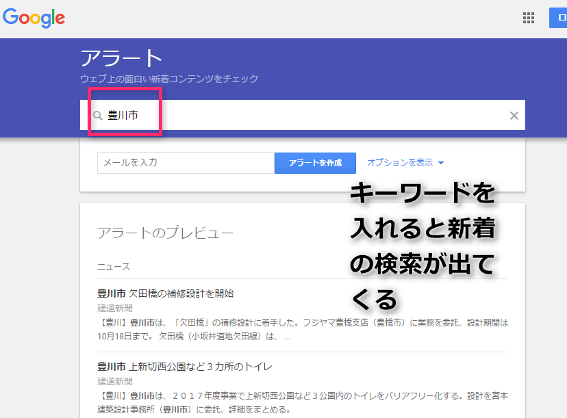 googleアラートの登録の仕方