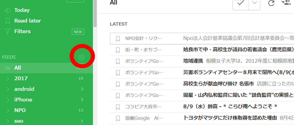 Feedlyの配信回数の確認方法
